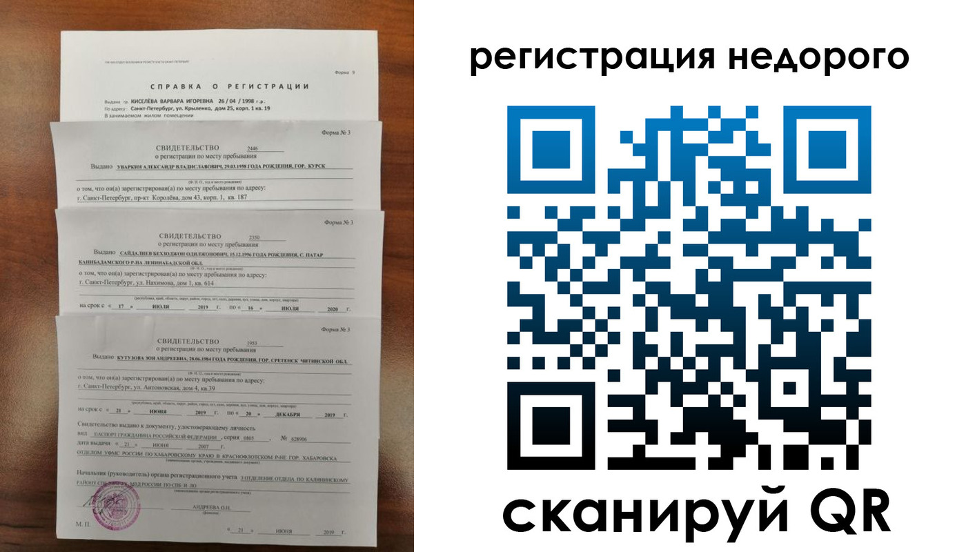 временная регистрация купить в Донском
