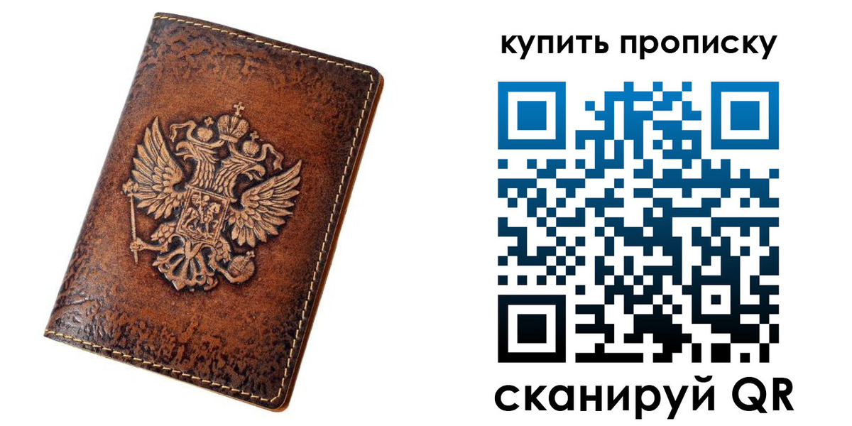 прописка от собственника в Донском