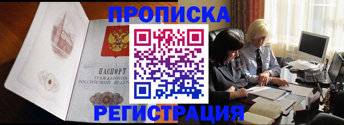 прописка для кредита в Донском