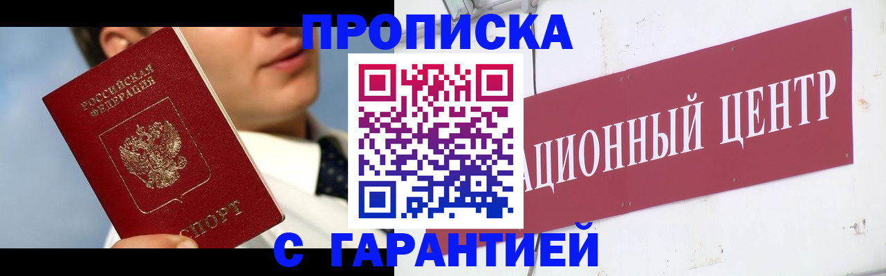 прописка для кредита в Донском