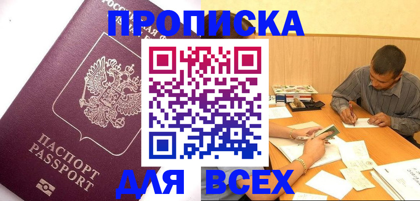 прописка для кредита в Донском