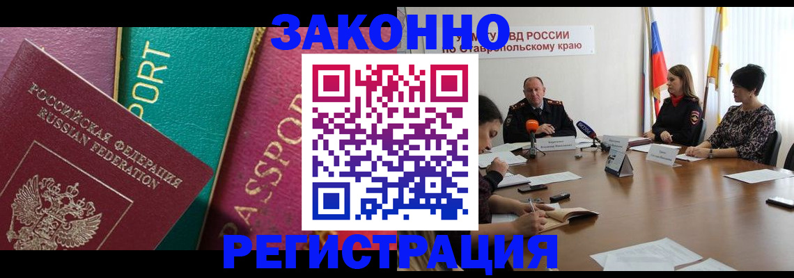прописка в Донском